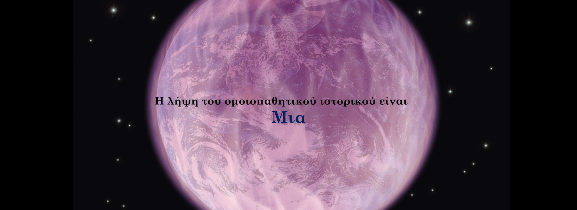 Λήψη Ομοιοπαθητικού Οδοντιατρικού ιστορικού – Μιχαλάκης Μιχάλης